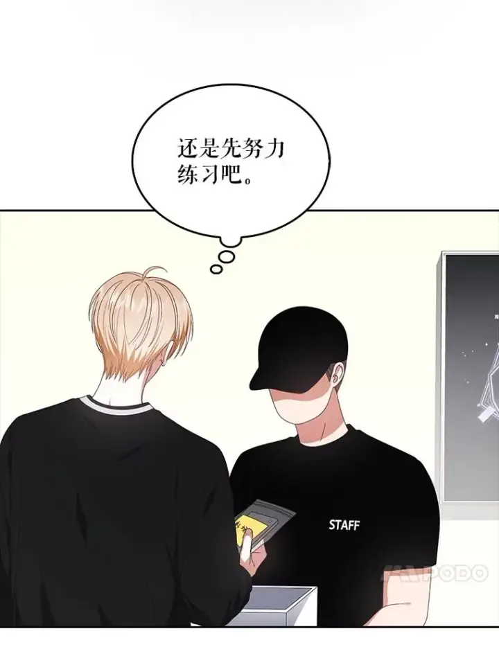 漫画《不出道就完蛋了》58.再现丑闻第70张图