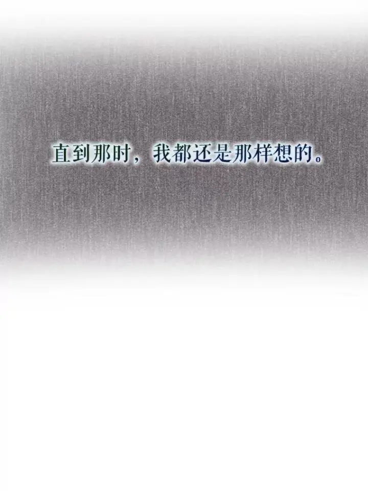 漫画《不出道就完蛋了》58.再现丑闻第71张图