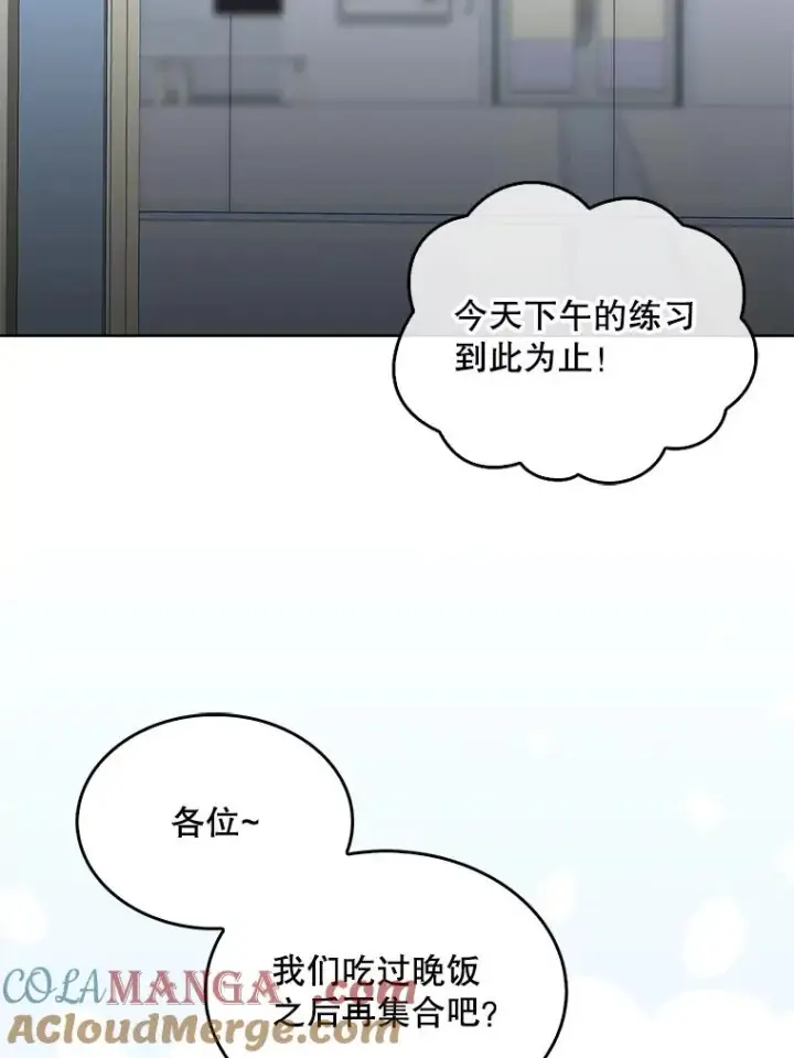 漫画《不出道就完蛋了》58.再现丑闻第73张图