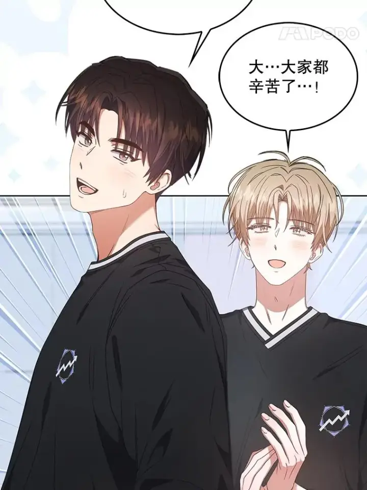 漫画《不出道就完蛋了》58.再现丑闻第74张图