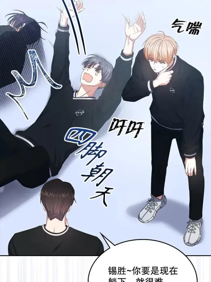 漫画《不出道就完蛋了》58.再现丑闻第76张图