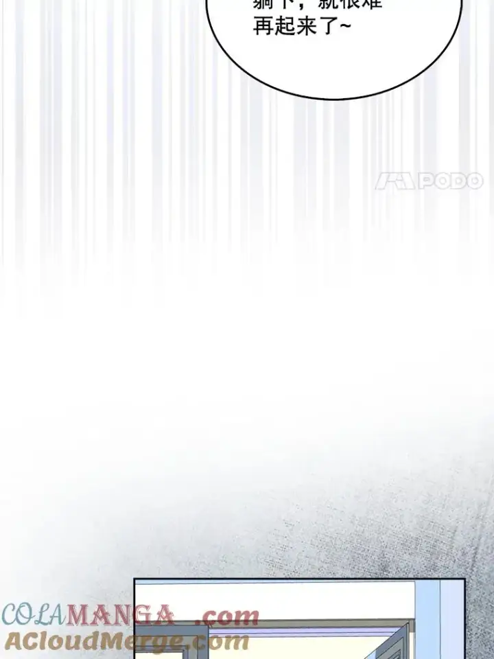 漫画《不出道就完蛋了》58.再现丑闻第77张图