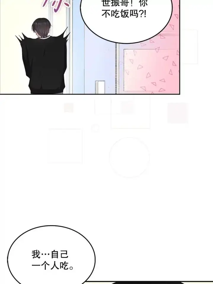 漫画《不出道就完蛋了》58.再现丑闻第79张图