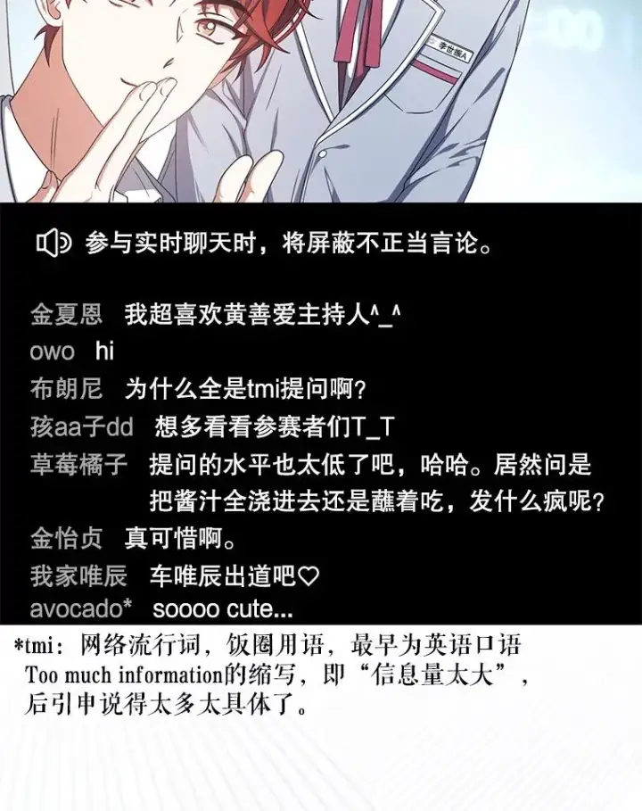 漫画《不出道就完蛋了》58.再现丑闻第8张图