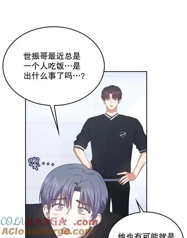 漫画《不出道就完蛋了》58.再现丑闻第81张图