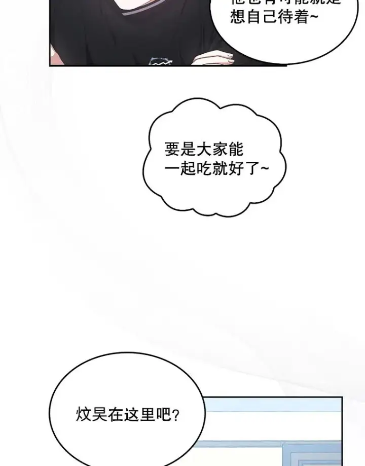 漫画《不出道就完蛋了》58.再现丑闻第82张图