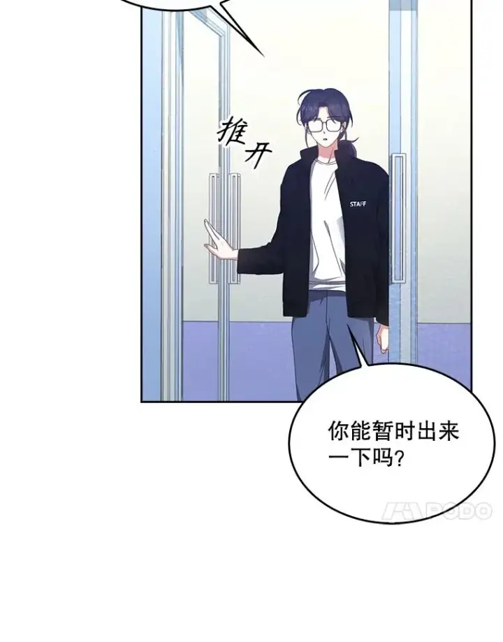 漫画《不出道就完蛋了》58.再现丑闻第83张图