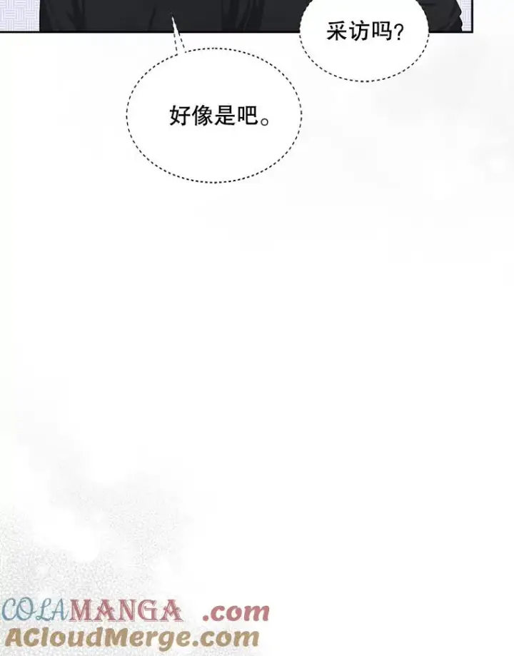 漫画《不出道就完蛋了》58.再现丑闻第85张图