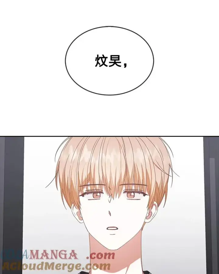 漫画《不出道就完蛋了》58.再现丑闻第89张图