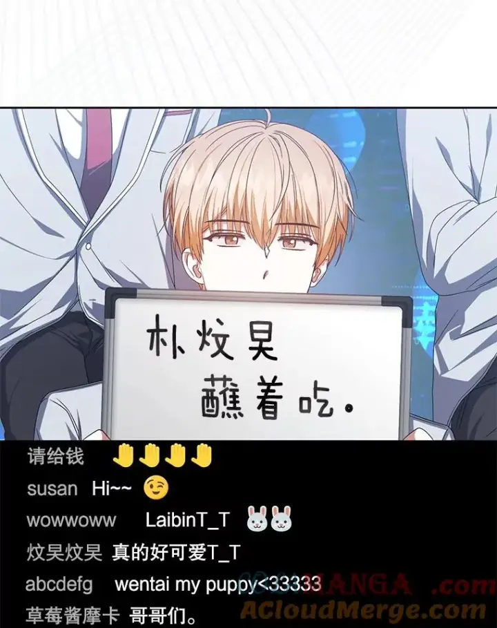 漫画《不出道就完蛋了》58.再现丑闻第9张图
