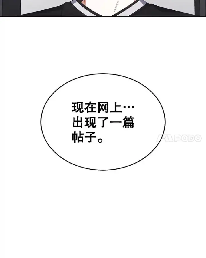 漫画《不出道就完蛋了》58.再现丑闻第90张图