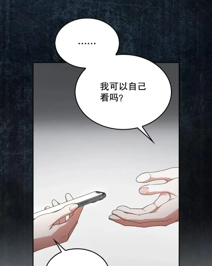 漫画《不出道就完蛋了》58.再现丑闻第94张图
