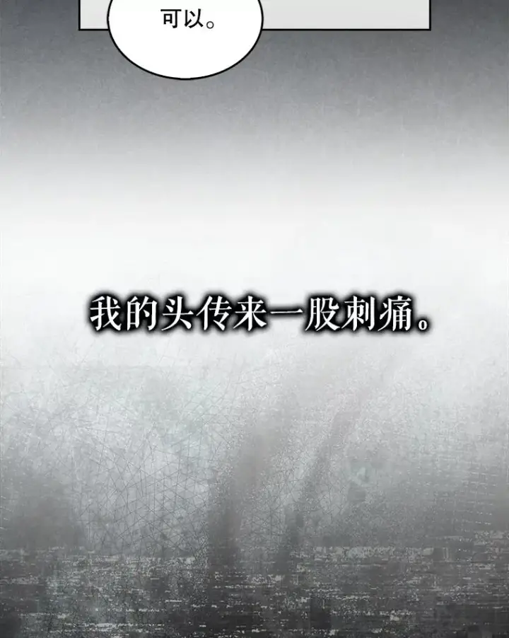 漫画《不出道就完蛋了》58.再现丑闻第95张图