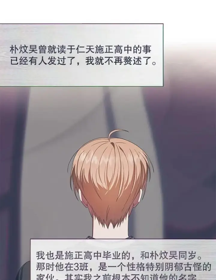 漫画《不出道就完蛋了》58.再现丑闻第99张图