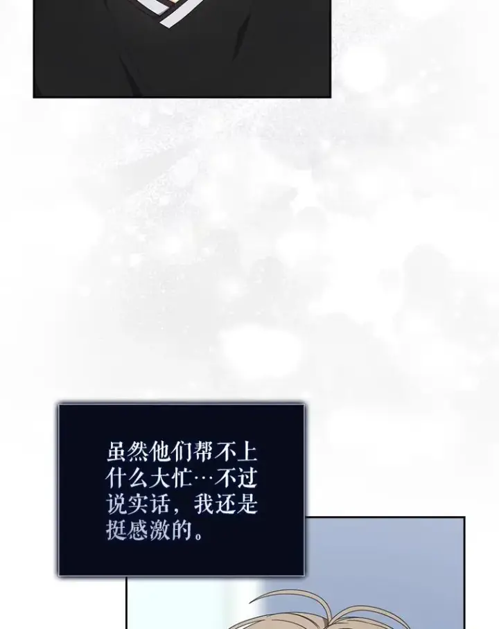 漫画《不出道就完蛋了》60.峰回路转第10张图