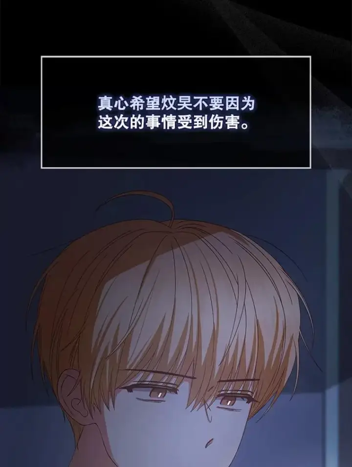 漫画《不出道就完蛋了》60.峰回路转第100张图
