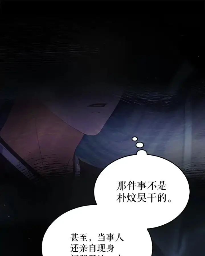 漫画《不出道就完蛋了》60.峰回路转第102张图