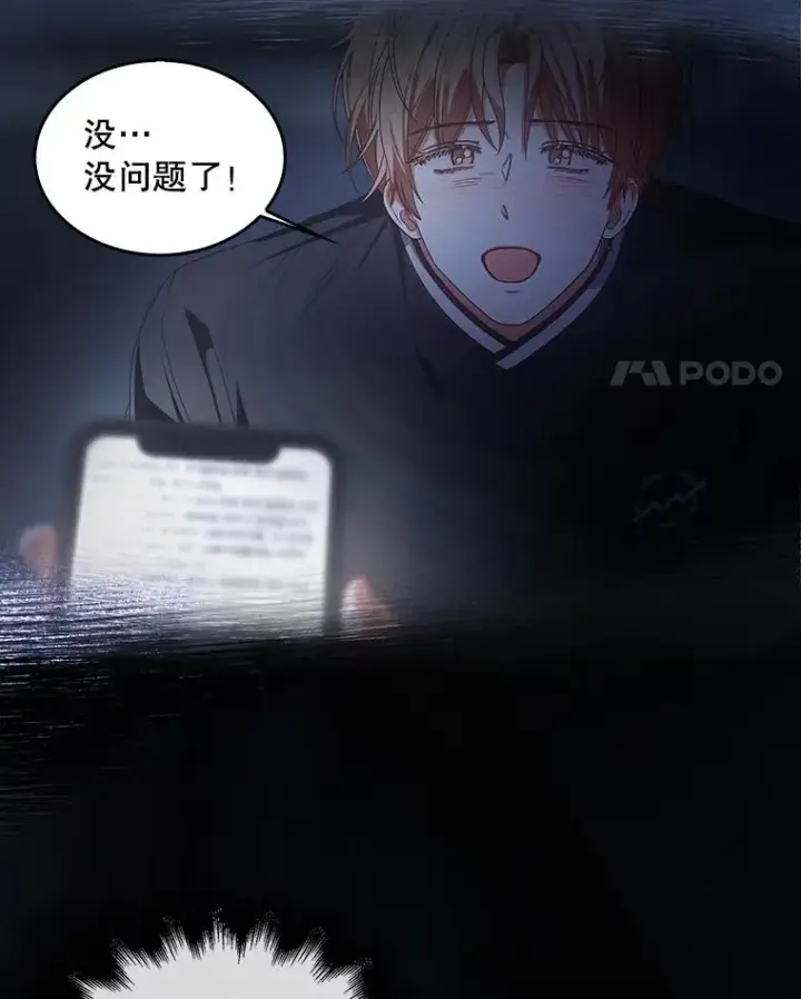 漫画《不出道就完蛋了》60.峰回路转第104张图