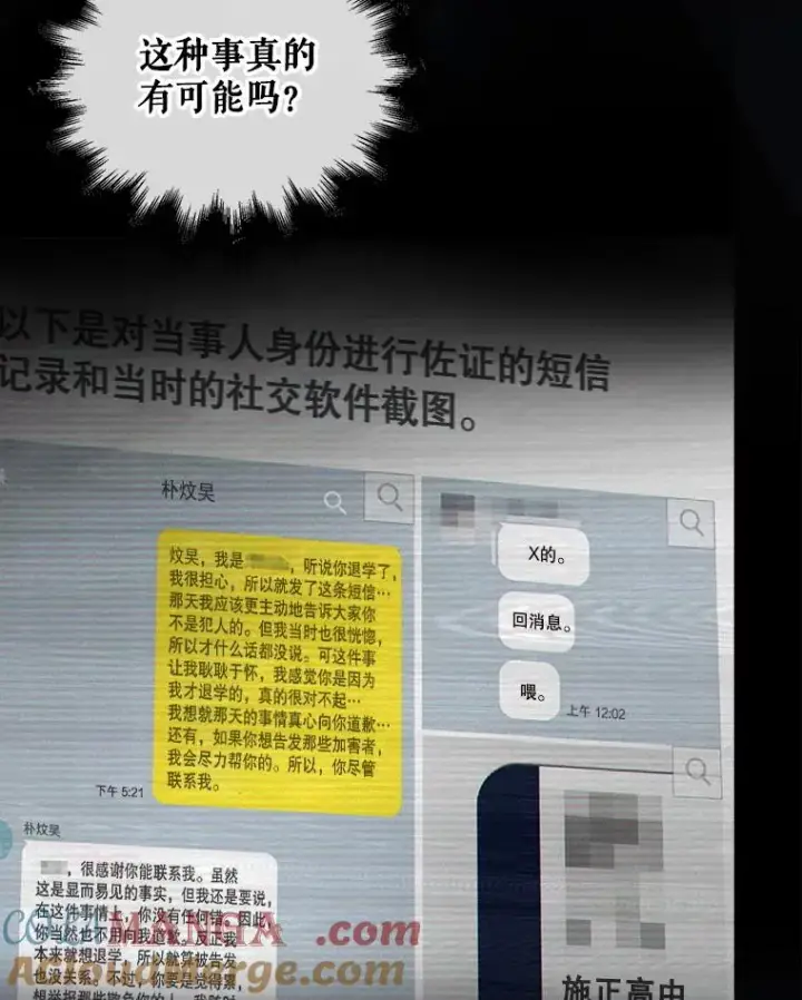 漫画《不出道就完蛋了》60.峰回路转第105张图