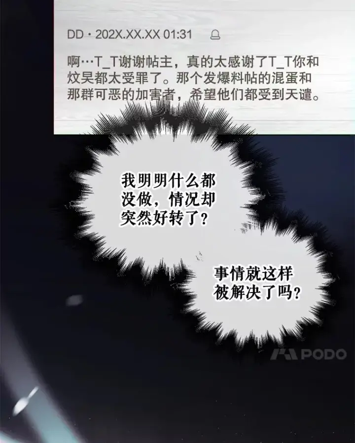 漫画《不出道就完蛋了》60.峰回路转第107张图