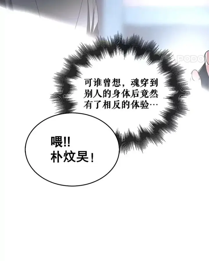 漫画《不出道就完蛋了》60.峰回路转第111张图