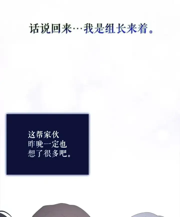 漫画《不出道就完蛋了》60.峰回路转第115张图