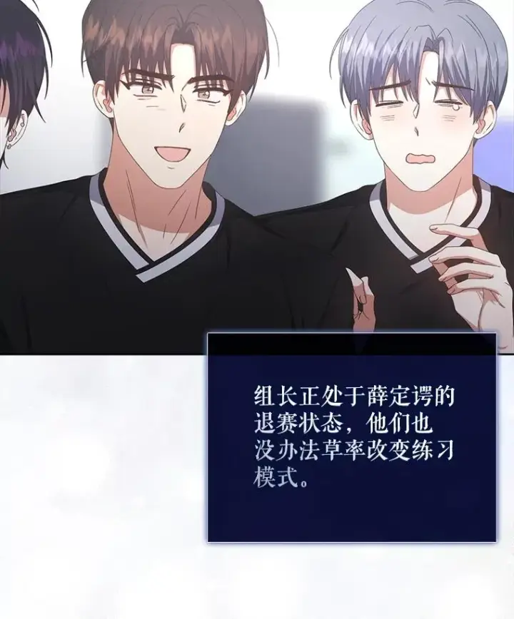 漫画《不出道就完蛋了》60.峰回路转第116张图