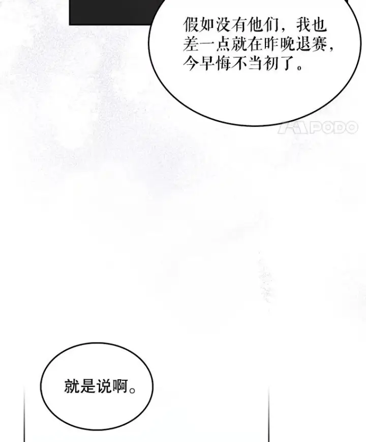 漫画《不出道就完蛋了》60.峰回路转第118张图