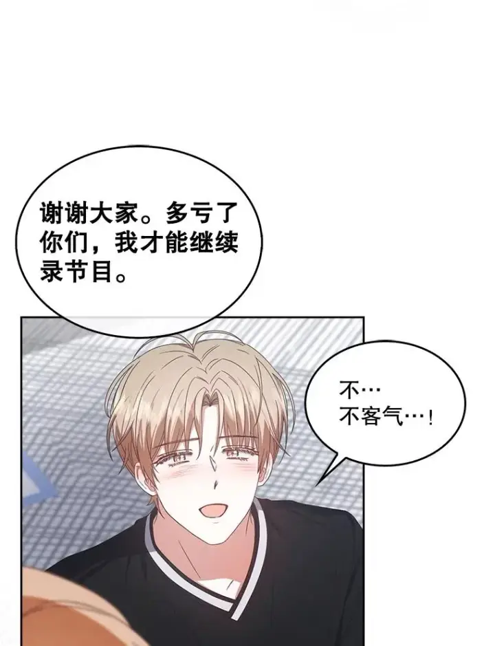 漫画《不出道就完蛋了》60.峰回路转第122张图