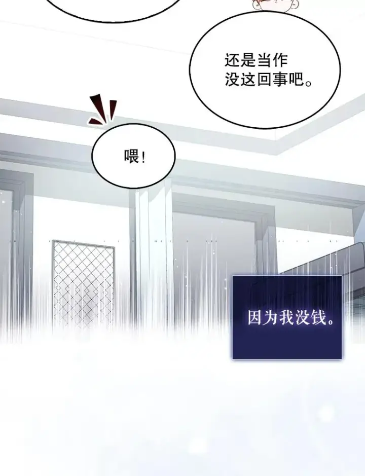 漫画《不出道就完蛋了》60.峰回路转第126张图