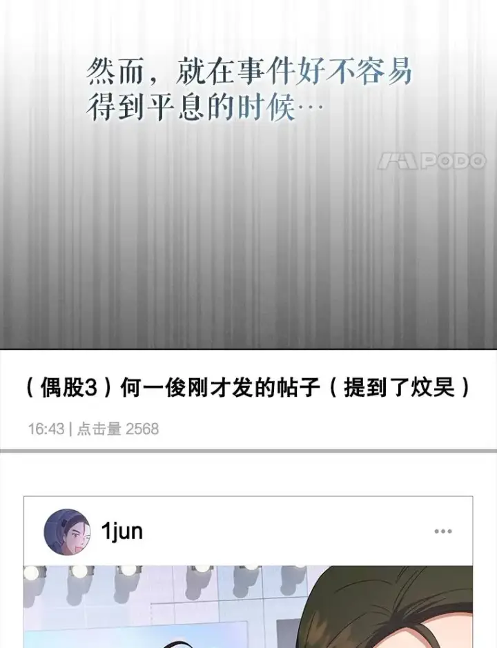漫画《不出道就完蛋了》60.峰回路转第128张图
