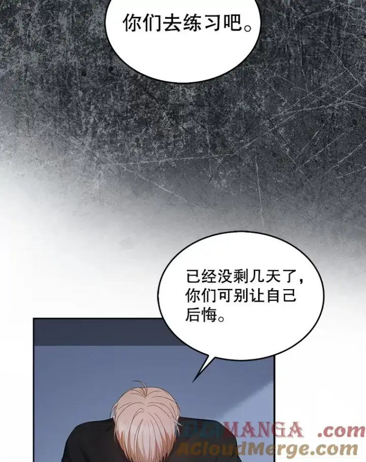 漫画《不出道就完蛋了》60.峰回路转第13张图