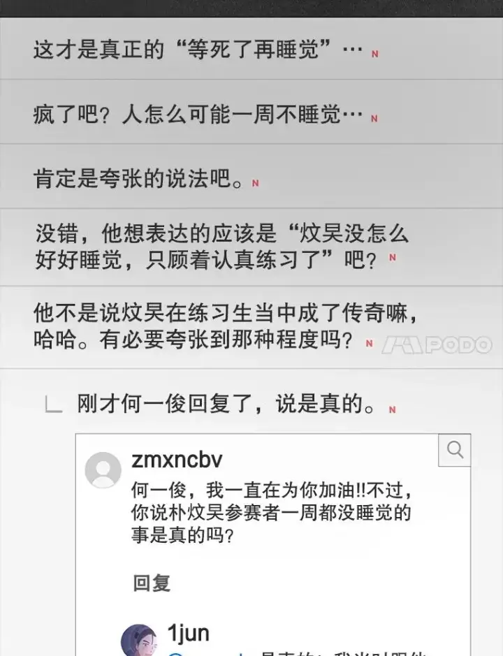 漫画《不出道就完蛋了》60.峰回路转第131张图