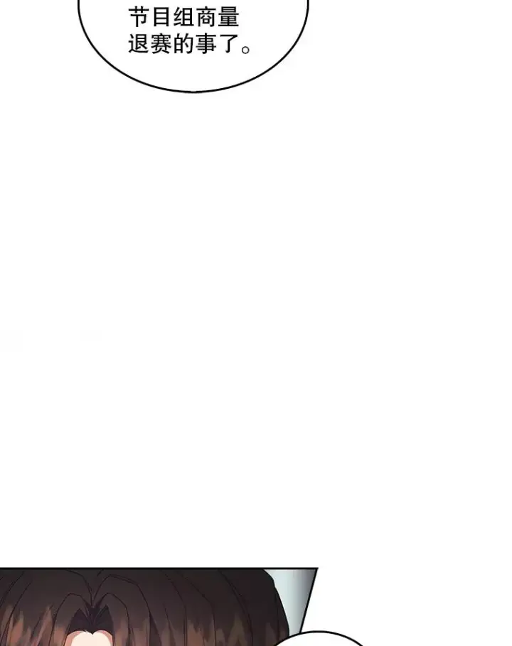 漫画《不出道就完蛋了》60.峰回路转第16张图