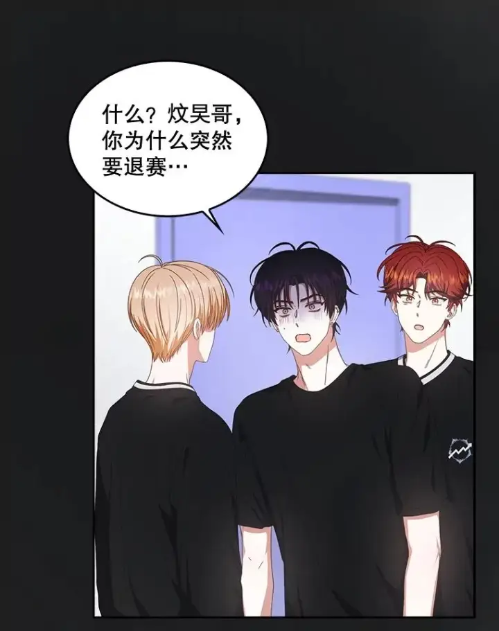 漫画《不出道就完蛋了》60.峰回路转第19张图