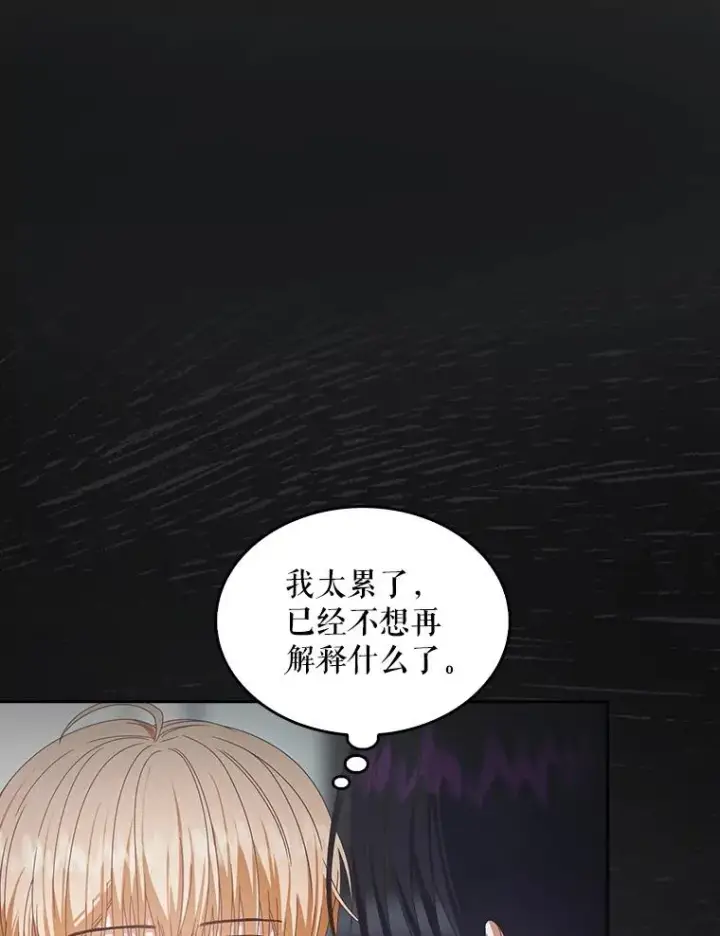 漫画《不出道就完蛋了》60.峰回路转第20张图