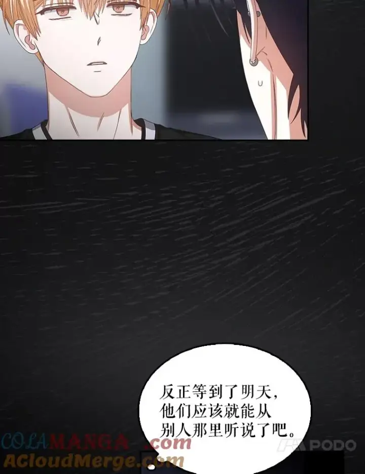 漫画《不出道就完蛋了》60.峰回路转第21张图