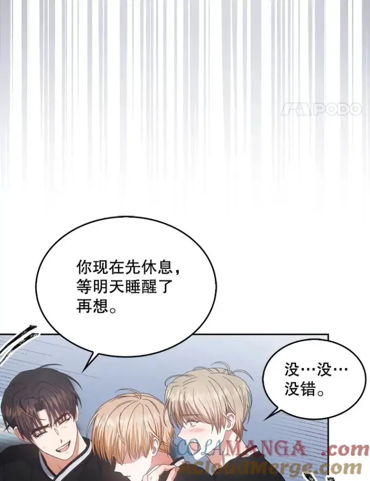 漫画《不出道就完蛋了》60.峰回路转第25张图
