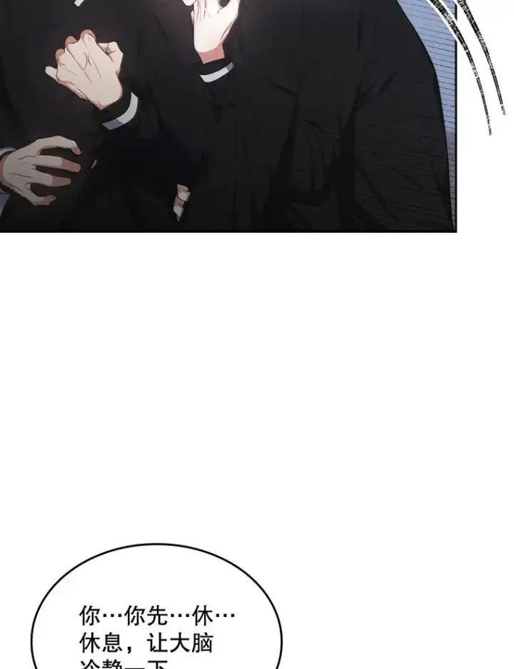 漫画《不出道就完蛋了》60.峰回路转第26张图