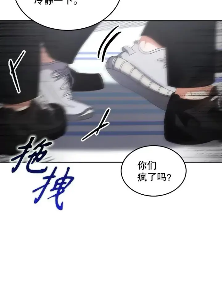 漫画《不出道就完蛋了》60.峰回路转第27张图
