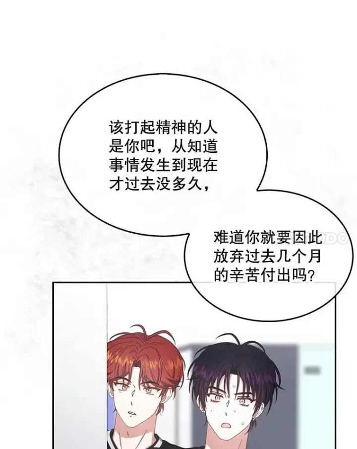 漫画《不出道就完蛋了》60.峰回路转第28张图