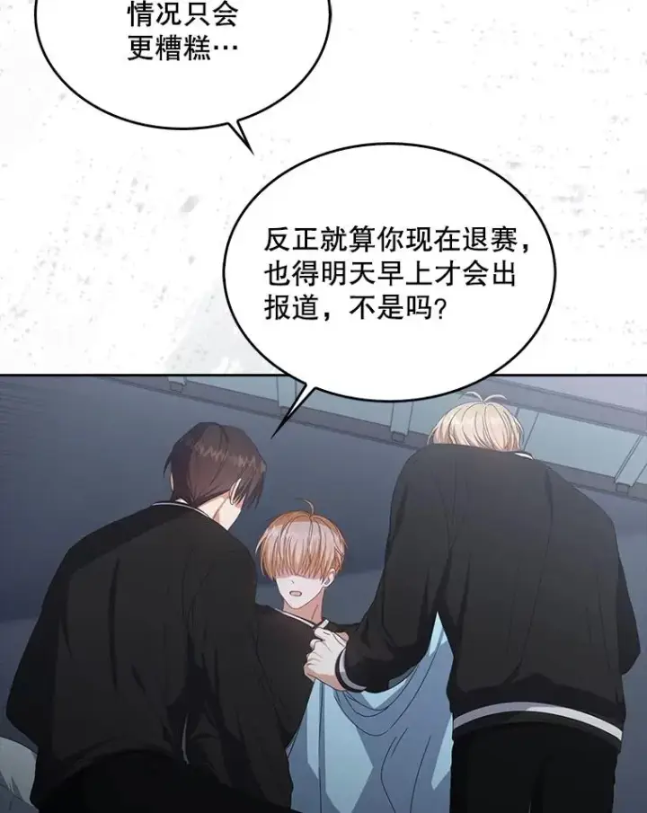 漫画《不出道就完蛋了》60.峰回路转第30张图