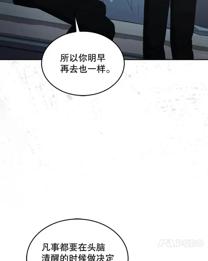 漫画《不出道就完蛋了》60.峰回路转第31张图