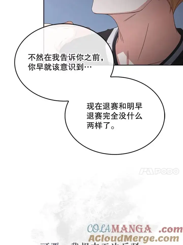漫画《不出道就完蛋了》60.峰回路转第41张图