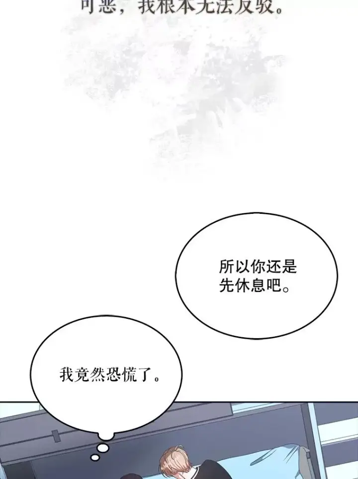 漫画《不出道就完蛋了》60.峰回路转第42张图