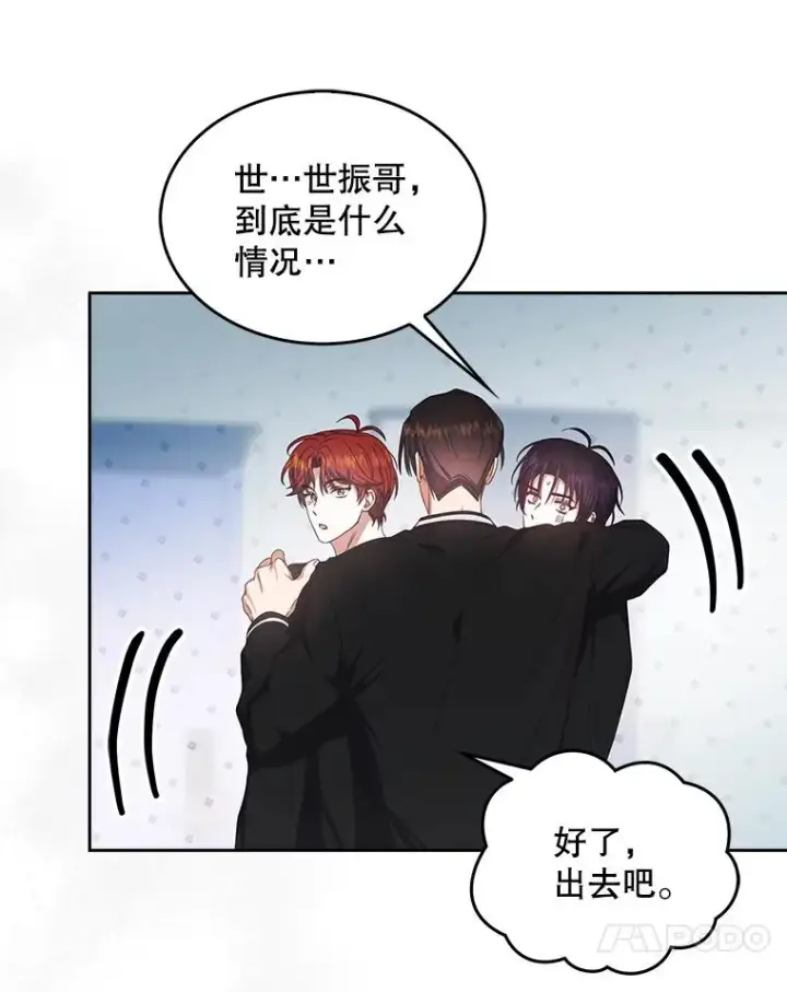 漫画《不出道就完蛋了》60.峰回路转第44张图