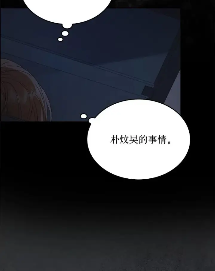 漫画《不出道就完蛋了》60.峰回路转第50张图