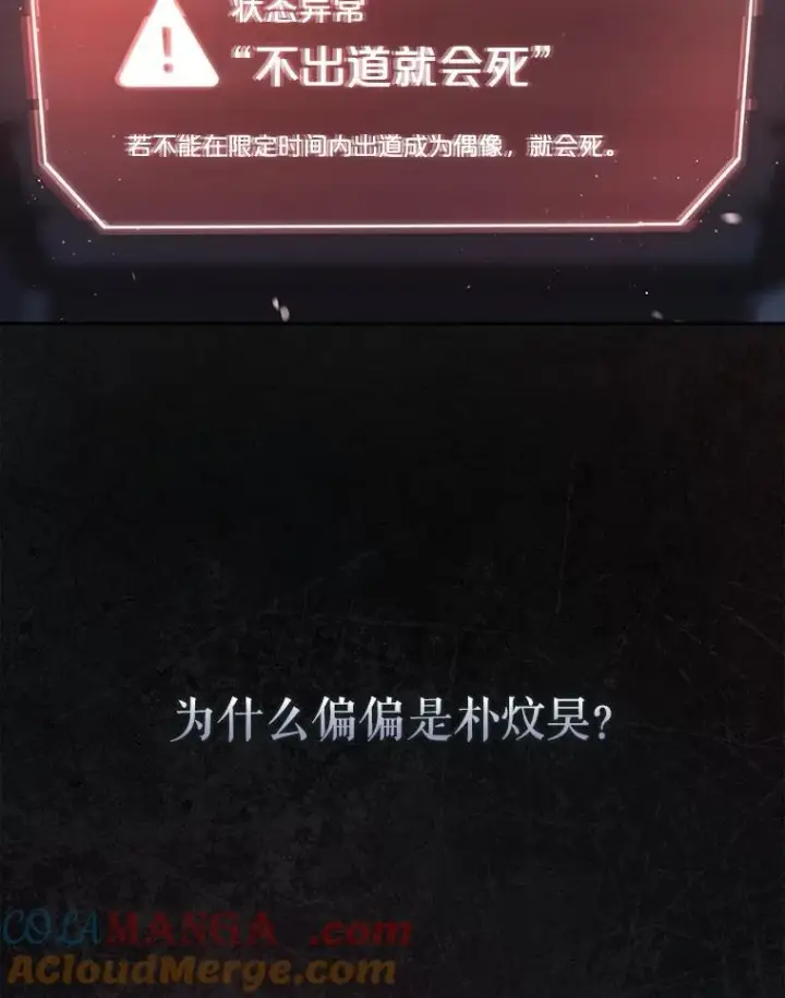 漫画《不出道就完蛋了》60.峰回路转第57张图