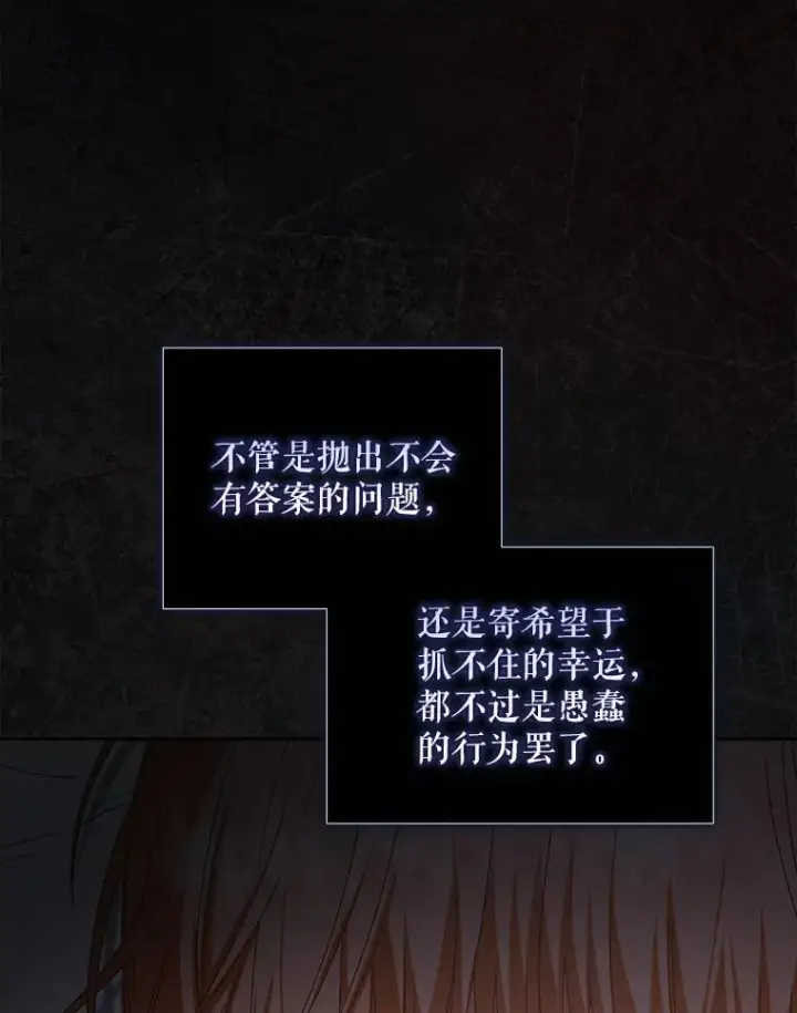 漫画《不出道就完蛋了》60.峰回路转第59张图
