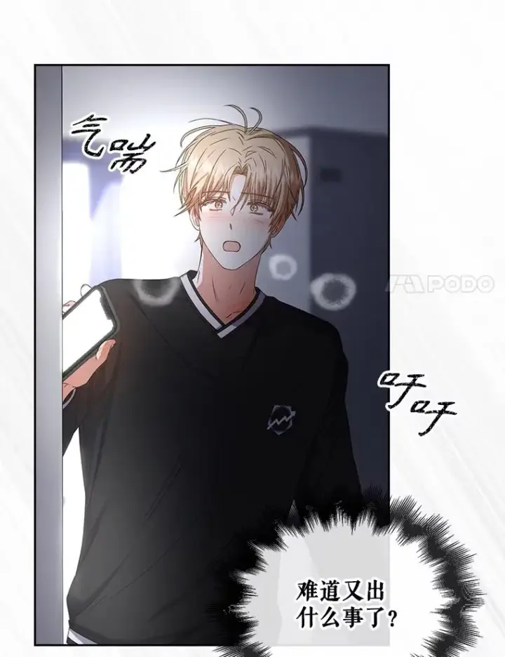 漫画《不出道就完蛋了》60.峰回路转第68张图